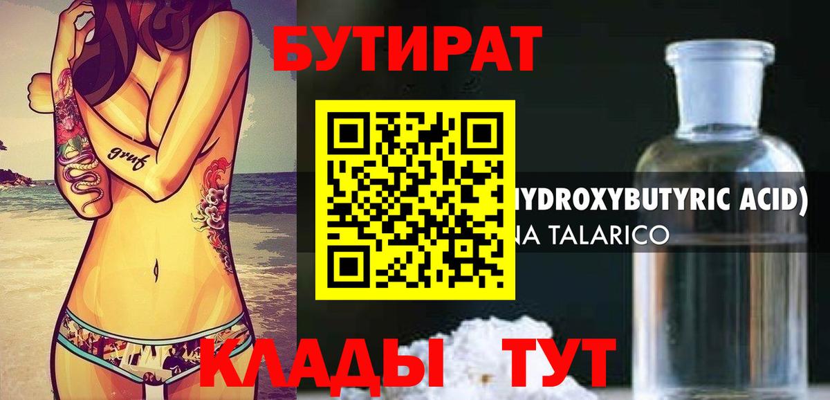 БУТИРАТ буратино Заречный