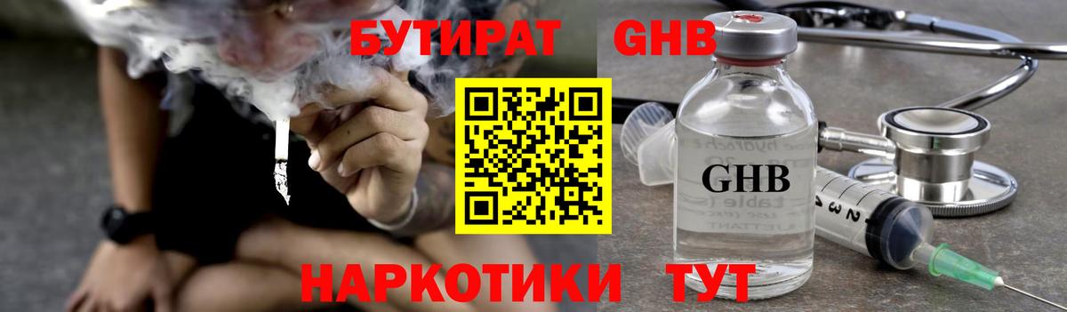 Бутират  БУТИРАТ BDO  Вход с VPN  Заречный 