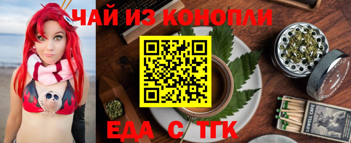 Cannafood конопля  Вход с VPN  Заречный 