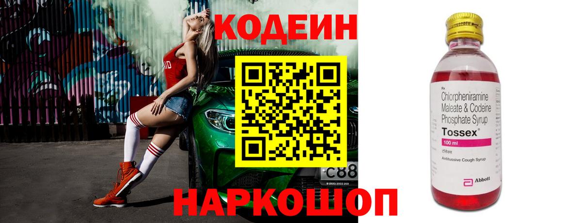 Кодеин напиток Lean (лин) Заречный