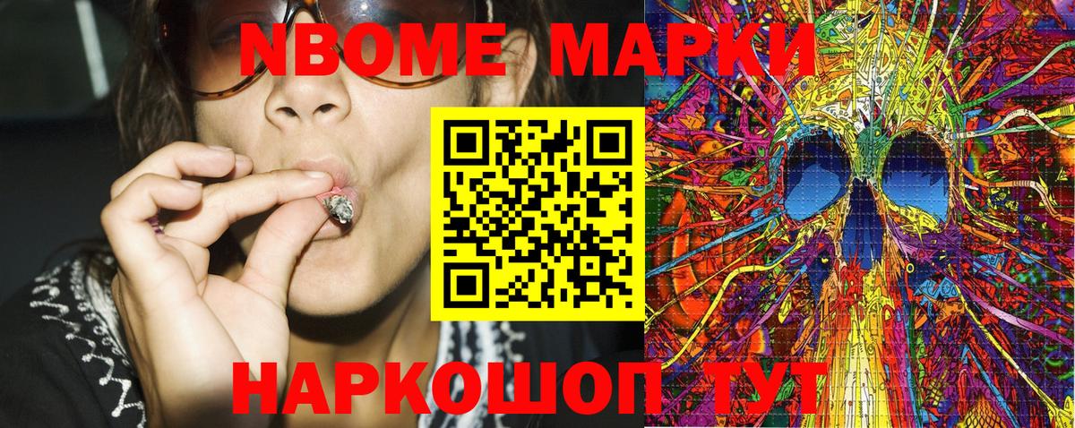Марки NBOMe 1500мкг  Марки NBOMe  где купить наркоту  Вход с VPN  Заречный 